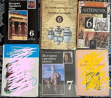 Продаются школьные учебники (по 150 сом любой из них): - История