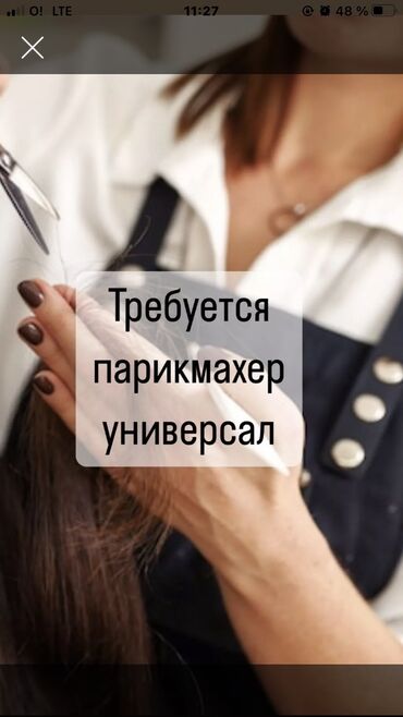 салон красоты: Требуется мастер универсал Место проходимая 60/40 Звоните ждем Вас