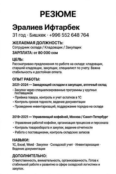 гипермаркет глобус вакансии бишкек: Завскладом. 3-5 лет опыта — 1