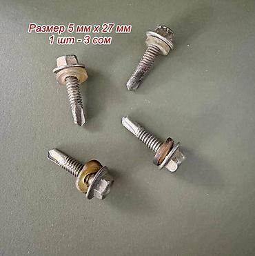 Другой декор и предметы интерьера: Саморезы оконные и кровельные со сверлом и без, с пресс шайбой и без — 6