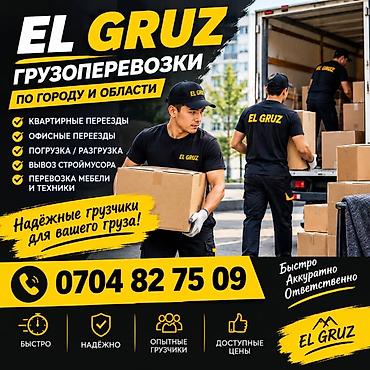 сторители: Грузчик. Больше 6 лет опыта — 1