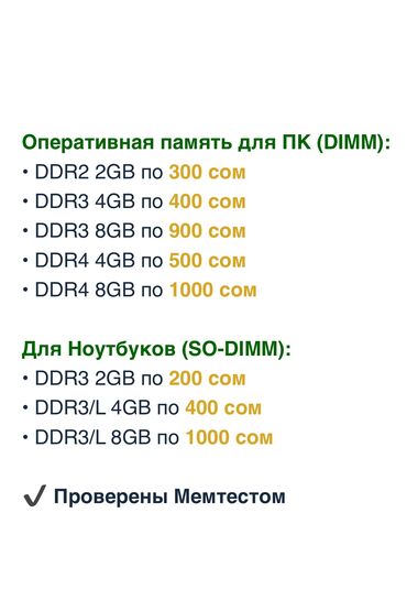 оперативная память sodimm ddr3: Оперативдик эс-тутум