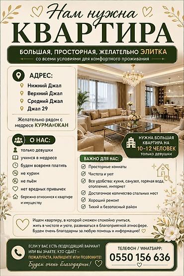 а групп: Ищем квартиру Нужна большая, просторная, желательно элитная квартира — 1