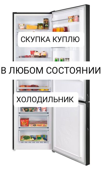 скупка отработки: Скупка холодильников куплю холодильник выкуп холодильников рабочие и