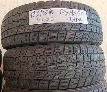 Шины 195 / 65 / R 15, Зима, Б/у, Пара, Легковые, Япония, Dunlop