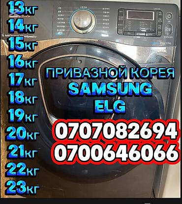 mini 12: Стиральные машины Samsung (привозная Корея) - Форм-фактор — 1