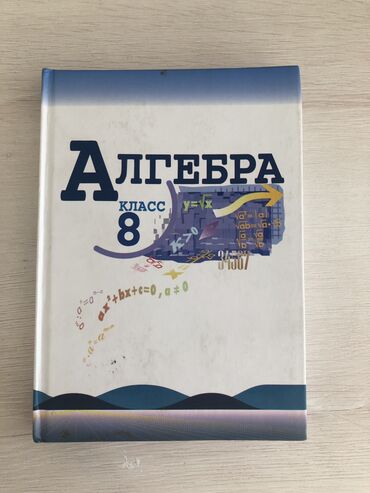 Алгебра: Алгебра 8 класса