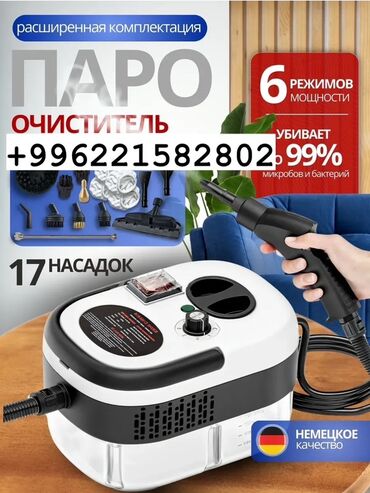 Пароочистители: Пароочиститель Новый