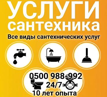 Ремонт сантехники Больше 6 лет опыта
