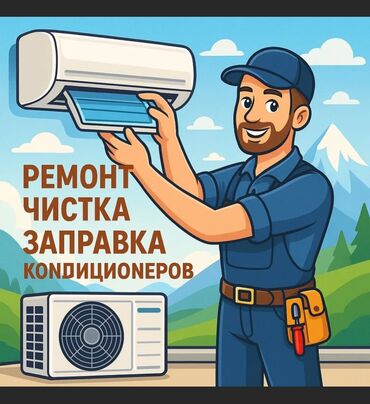 сколько стоит распечатка фото: # Чистка кондиционера # Профилактика кондиционера # Дезинфекция