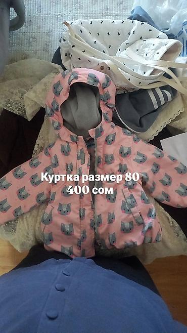 Детская куртка для девочки. - Размер: 80 - Цена: 400 сом (указано на