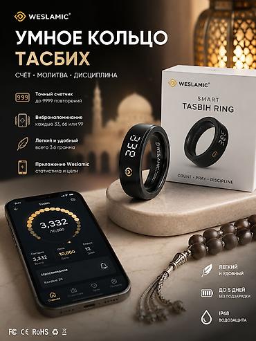 mac mini: Умное кольцо Tasbih WESLAMIC - Назначение: счет зикра, молитва — 1