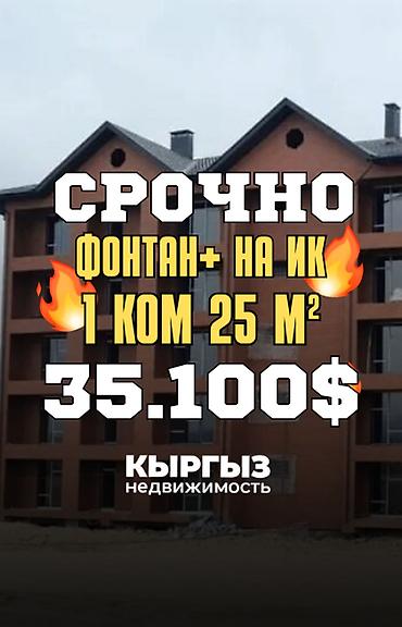 Продажа квартир: 1 комната, 25 м², Элитка, 4 этаж, Готовая ПСО (под самоотделку) — 1