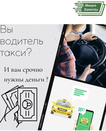 деньги под залог: Ломбард, Компания | Займ | Без поручителей at lalafo.kg деньги под залог: Ломбард, Компания | Займ | Без поручителей