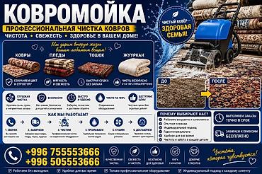 Стирка ковров, | Ковер, Палас, Ала-кийиз, Бесплатная доставка at lalafo.kg Стирка ковров, | Ковер, Палас, Ала-кийиз, Бесплатная доставка