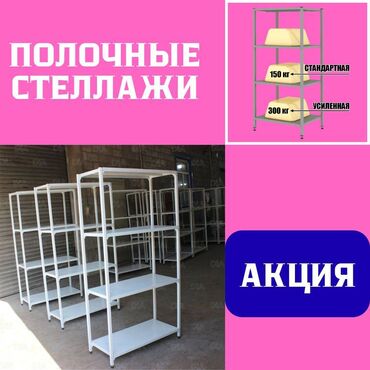 купить бу стеллажи для склада: Стеллаж с полками, металлические стеллажи с полками, архивный стеллаж
