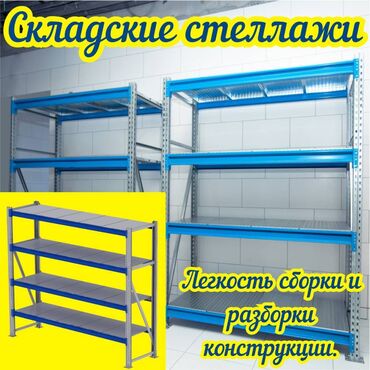 стеллажи для овощей и фруктов из дерева: Складские стеллажи, металлический стеллаж для склада, грузовой стеллаж
