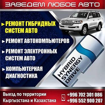 Профессиональный ремонт гибридных и электронных систем авто Услуги: -
