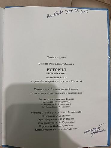 история кыргызстана 9 класс электронный учебник: История Кыргызстана, 10 класс, Б/у, Самовывоз — 3