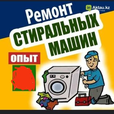 стиральных машина бу: 🛠️ Профессиональный ремонт 🚙 Выезд на дом 📞 Гарантия качества низкие