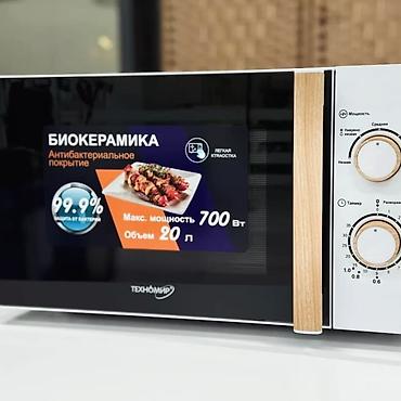 микроволновка бишкек цена: Микроволновка, Новый, Платная доставка, Самовывоз — 4