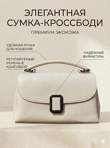 Элегантная сумка-кроссбоди из премиум экокожи - Формат: компактная
