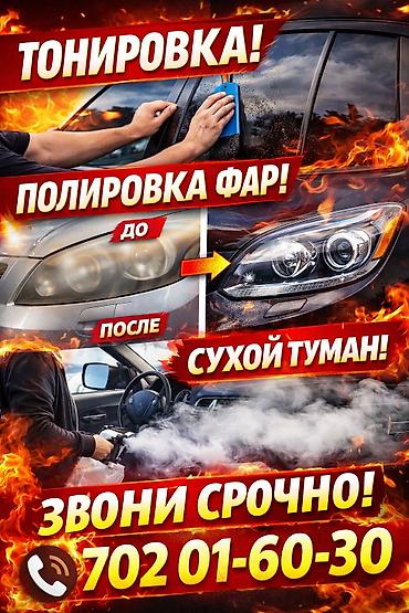✅ Тонировка STC. (Amerikanka) Полусфера (задняя часть)