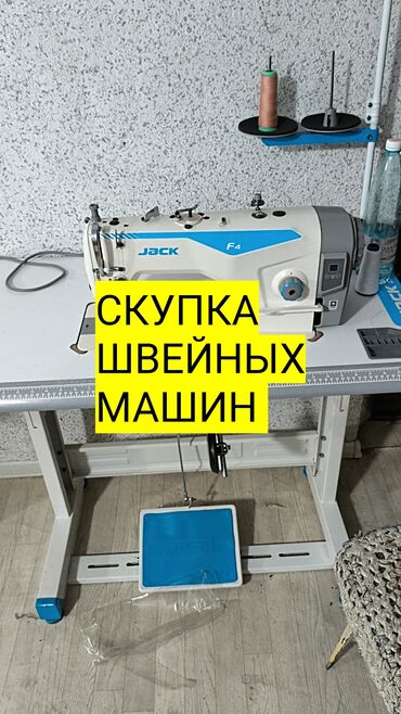 швейная машинка typical: Швейная машина Jack, Автомат