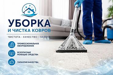 стирка ковров: Стирка ковров, | Ковер — 1
