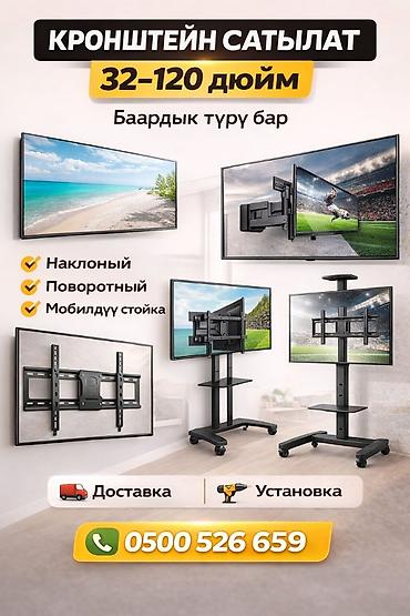 Кронштейны: Кронштейны для телевизоров 📺 ТЕЛЕВИЗОР • КРОНШТЕЙН • АНТЕННА — БААРЫ — 12