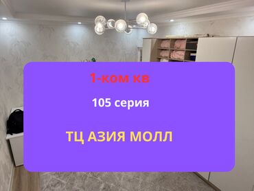 Продажа участков: 1 комната, 35 м², 105 серия, 8 этаж, Евроремонт