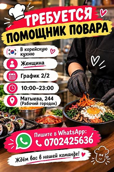 работы бишкек вакансии: Срочно — 1