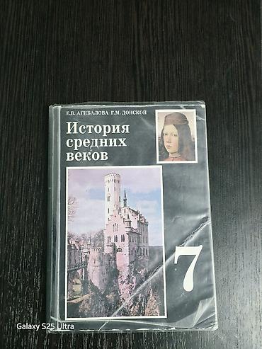 Мировая история, 7 класс, Б/у, Самовывоз at lalafo.kg Мировая история, 7 класс, Б/у, Самовывоз