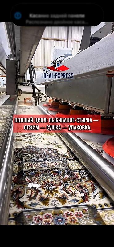 restor fx: Стирка ковров, | Ковер, Палас, Бесплатная доставка — 3