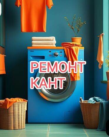 android телефон: Ремонт стиральных машин. Что делаем: - Диагностика и устранение
