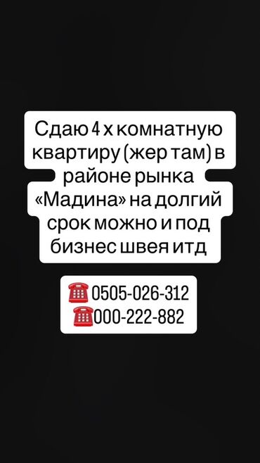 сдаю место в аренду помещения: 4 комнаты