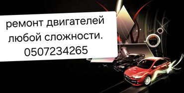 СТО, ремонт транспорта: Ремонт деталей автомобиля, Услуги моториста, Ремонт двигателя