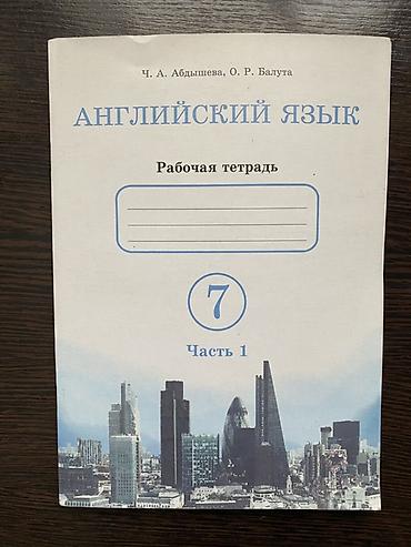 local guide program: Продаю рабочие тетради для 7 класса — комплект из 2 частей. - Авторы — 2