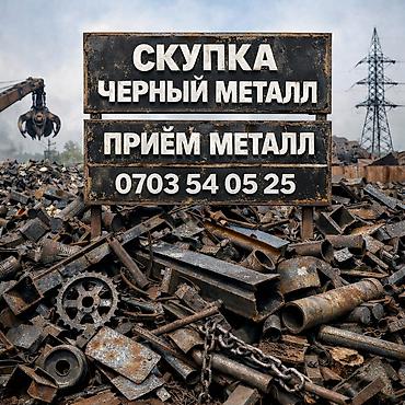 Скупка черный металл скупка черный металл скупка черный металл скупка