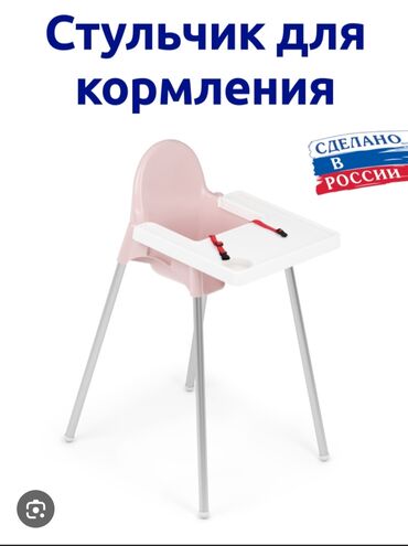 кухоная мебель бу: Стульчик для кормления, Б/у, Другой бренд, Пластик, Другой вид, цвет - Розовый, Самовывоз
