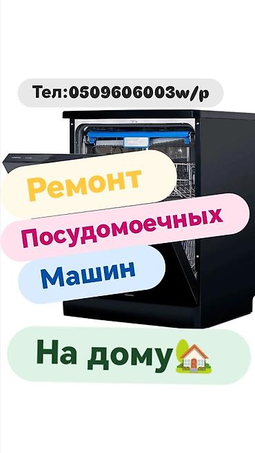 dishwasher: Ремонт посудомоечных машин в Бишкеке с выездом на дом Быстро и — 1