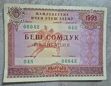 mr bond: Облигации государственного внутреннего займа Кыргызской Республики — 1