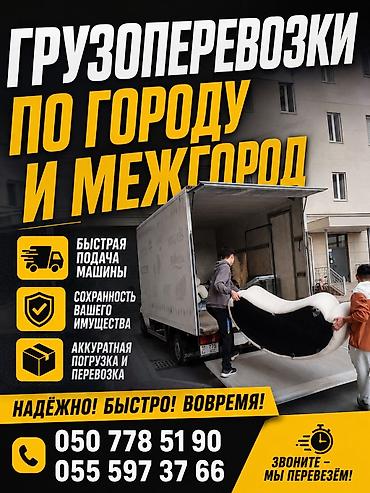 Заказать Мерседес грузовой спринтер, C грузчиком