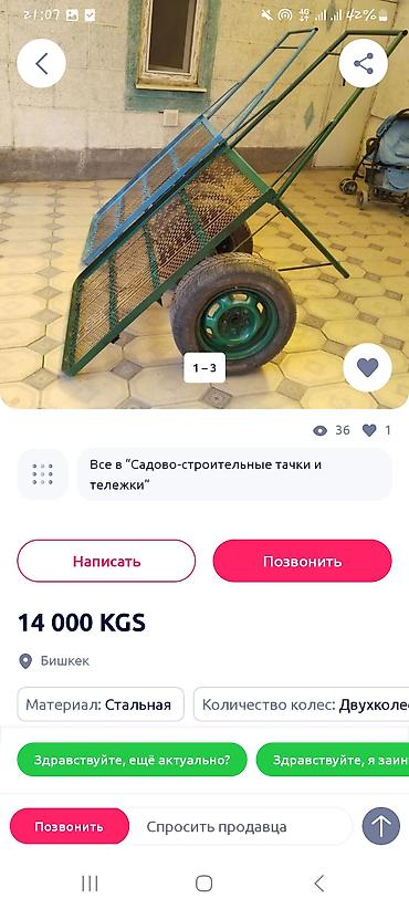 Все для дома и сада: Садово-строительная тачка и тележка, Стальная, Двухколесная, Б/у, В розницу — 3
