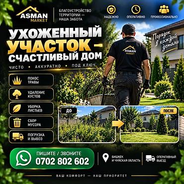 jack 4: - Покос травы - Удаление кустов - Уборка опавшей листвы - Сбор мусора — 1