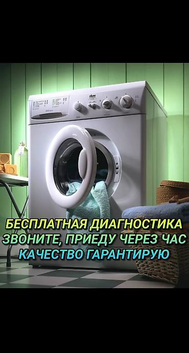 iphone e: Ремонт стиральных машин в Бишкеке ремонт стиральных машин ремонт — 2