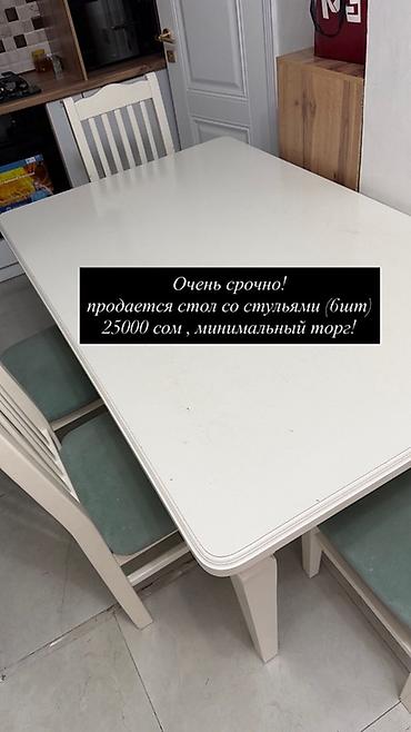 стол парта бу: Продаётся комплект: обеденный стол со стульями. Стол раскладной 3 — 2