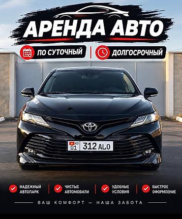 Аренда транспорта: Сдаю Toyota Camry, Посуточно, Без водителя — 1