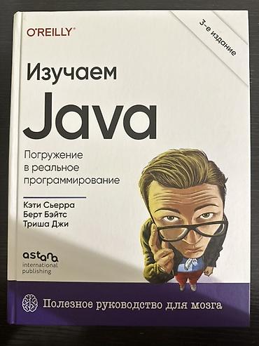 third edition solution: Книга: «Изучаем Java. Погружение в реальное программирование» (3-е — 1
