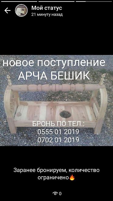 Офисная мебель: АРЧА БЕШИК — 1
